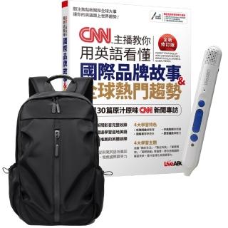 【希伯崙】CNN主播教你用英語看懂國際品牌故事+全球熱門趨勢（全新修訂版）+點讀筆16G+經典後揹包（黑）