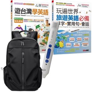 【希伯崙】玩遍臺灣與世界學英語（全2書） + 智慧點讀筆16G（Type-C充電版）+ 多功能經典後揹包（黑）