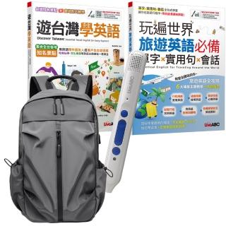 【希伯崙】玩遍臺灣與世界學英語（全2書） + 智慧點讀筆16G（Type-C充電版）+ 多功能經典後揹包（灰）
