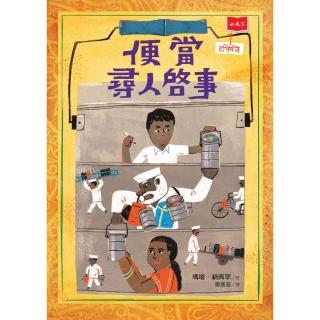 【momoBOOK】便當尋人啟事（新版）(電子書)