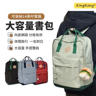 【kingkong】618 日系復古學院風後揹包 學生書包 旅行電腦包(國中/高中/大學)