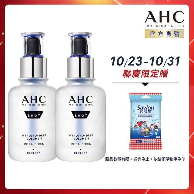 【AHC】超導水光玻尿酸精華40mlx2入組(醫美科研 臉部保養/精華液/HA精華 B5保濕)