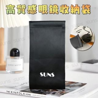 【SUNS】哈哈袋 皮革眼鏡袋 眼鏡收納袋 太陽眼鏡收納袋 攜帶方便不佔空間 高質感眼鏡袋