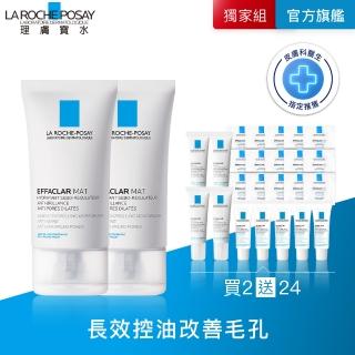 【理膚寶水】獨家限定★毛孔緊緻控油保濕乳 40ml 買80送80超值組(長效控油)