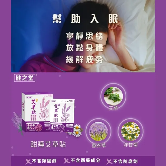 【健之堂】強效艾草貼10片x2盒+甜睡艾草貼10片x2盒(組合裝)