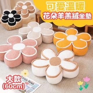 【Mega】大款 可愛溫暖花朵羊羔絨坐墊 60cm(加厚坐墊 和室坐墊 椅墊 沙發墊 飄窗坐墊)