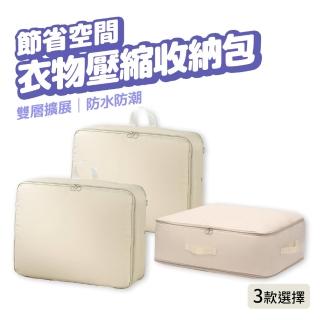 【DA】免抽氣衣物壓縮袋 旅行收納包(羽絨衣收納包 衣物收納 分裝袋 行李袋)