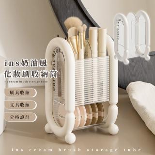 【藝術空間】ins奶油風化妝刷收納筒(收納桶 刷具筒 整理盒 筆筒 書桌 梳妝臺 辦公室 擺飾 分隔收納)