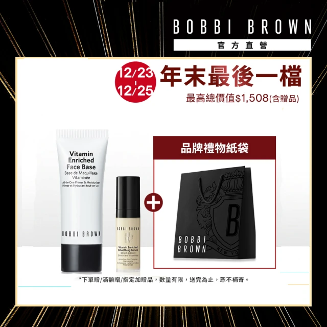 Bobbi Brown 芭比波朗 維他命家族入門(乳霜15ml+精華4ml)