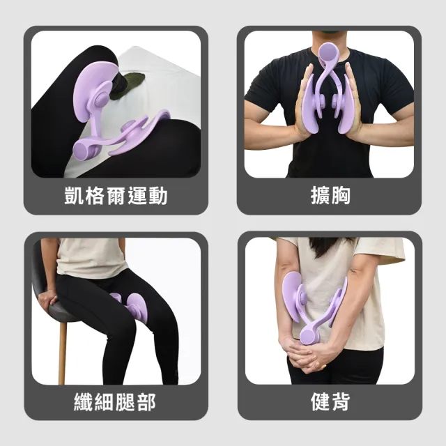 【Beroso 倍麗森】美腿翹臀盆底肌訓練器CP0031(健身/瑜珈/美臀/凱格爾運動/夾腿/)