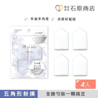 【石原商店】IH清 etmoi抗菌五角形粉撲4入(日本製)