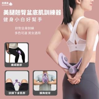 【Beroso 倍麗森】美腿翹臀盆底肌訓練器CP0031(健身 瑜珈 夾腿美臀 凱格爾運動 夾腿器 母親節禮物)