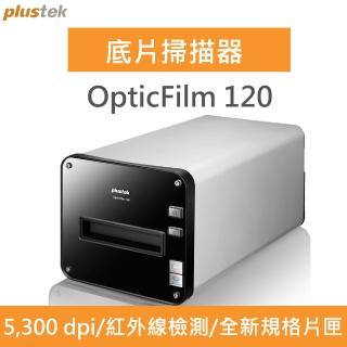 【Plustek】OpticFilm 120 正負底片掃描器(搭配知名影像掃描處理軟體SilverFast)
