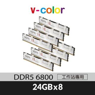 【v-color】DDR5 OC R-DIMM 6800 192GB kit 24GBx8(工作站記憶體)
