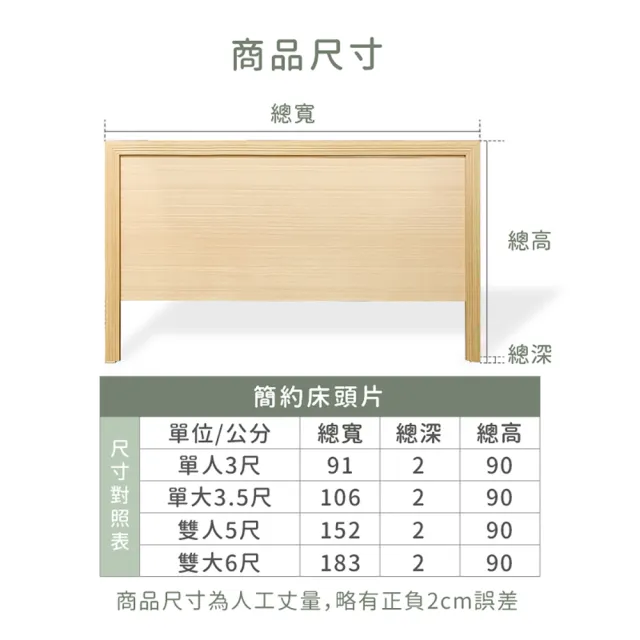 【ASSARI】雙人5尺簡約床頭片