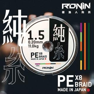 【RONIN 獵漁人】日本製 純系X8 1~8號 100米 連盤PE線(布線 船釣 路亞 岸拋 磯釣 釣蝦 根魚)