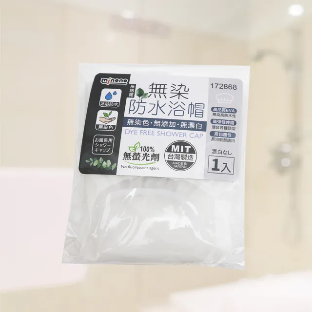 【MINONO 米諾諾】米諾諾無染防水浴帽-12入(浴帽)