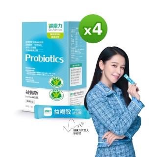 【Dr.Advice 健康力】益暢敏粉末益生菌30包x4盒共120包 徐若瑄代言(過敏 胃腸功能 健康雙認證 寶寶 兒童)