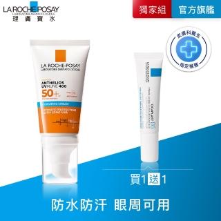 【理膚寶水】最強防曬超值組★安得利溫和極效防曬乳 50ml A(防水防汗)