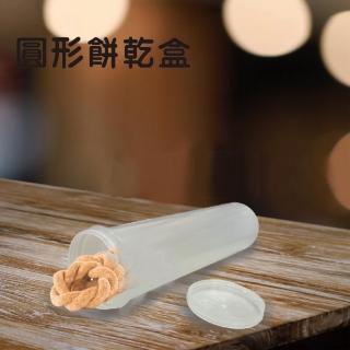 【金德恩】買一送一 圓形餅乾收納盒(共2個 點心盒 保鮮盒 收納盒 零食盒 儲物罐)