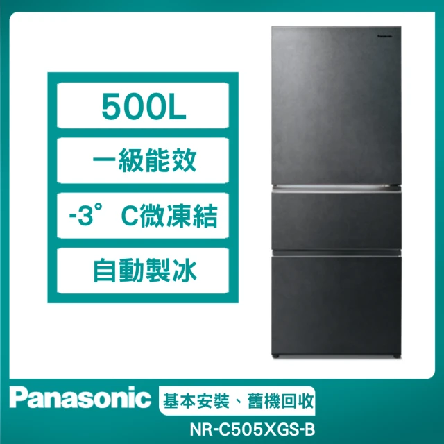 Panasonic 國際牌 500公升一級能效無邊框岩板玻璃系列三門變頻冰(NR-C505XGS)