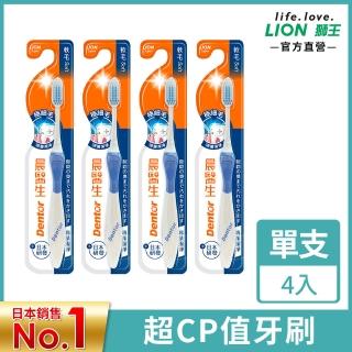 【LION 獅王】晨醫生專業潔淨牙刷(4入-顏色隨機出貨)