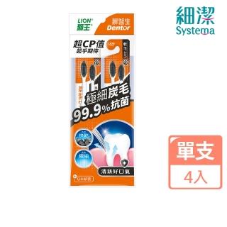 【LION 獅王】獅王晨醫生抗菌炭纖牙刷 4入