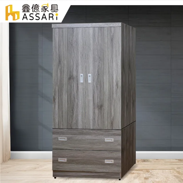 【ASSARI】2.7尺歐爾曼灰橡雙門二抽衣櫃-寬80x深60x高180cm