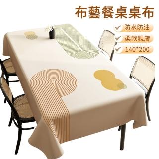 【The Rare】輕奢布藝長方形餐桌桌布 140*200cm 防水防油卓巾(餐桌巾/桌布/桌墊/檯布)