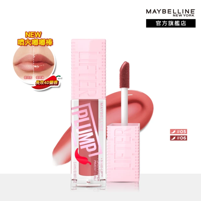 MAYBELLINE 媚比琳 辣辣豐唇蜜(#辣辣棒)