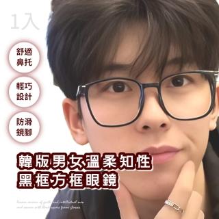 【絕佳拍檔】韓版男女溫柔知性黑框方框眼鏡(圓型臉福音 小V臉 素顏 穿搭配件 單品 細黑框 情侶)