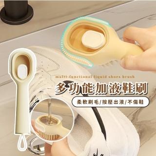 【省力+】多功能加液鞋刷(手柄 洗衣 地板刷 磁磚刷 水槽 縫隙刷 浴室 廚房 球鞋 地毯刷 掛孔 宿舍 居家)