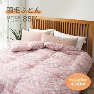 【京都西川】西川Nishikawa日本國產JIS85D雙人羽絨冬被(雙人190X210cm/羽絨被)