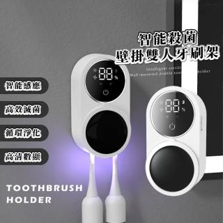 【口腔健康】智慧殺菌壁掛雙人牙刷架(紫外線消毒 風乾 UVC 置物 收納 衛浴 牙刷消毒架 消毒盒 親子 情侶)
