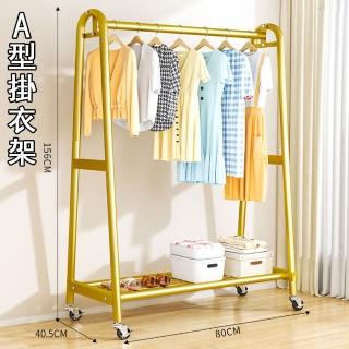 【小山THL】A型落地掛衣架 80CM寬 簡易收納掛衣架 兩色可選 家用(衣帽架/吊衣架/收納架)