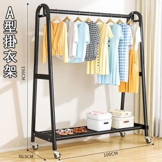 【小山THL】A型落地掛衣架 簡易收納掛衣架 100CM寬 兩色可選 家用(衣帽架/吊衣架/收納架)
