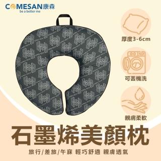 【COMESAN 康森】SPA 石墨烯美顏枕 隨行枕 按摩床 專用(臺灣製造 有洞趴枕 美容枕)