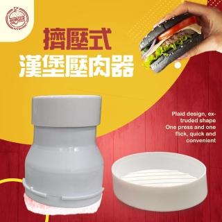 【金德恩】漢堡肉製作器(肉餅模具 壓餅器 壓模 壓肉版 漢堡肉壓模)