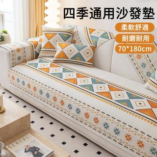 【The Rare】波西米亞風質感雪尼爾沙發墊 70*180cm 四季通用沙發套(三人坐墊/椅墊/沙發防塵蓋布)