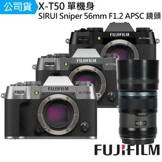 【FUJIFILM 富士】X-T50 單機身 + SIRUI Sniper 56mm F1.2 APSC 鏡頭 --公司貨