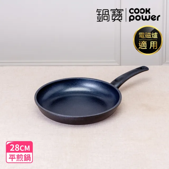 【CookPower 鍋寶】御璽陶瓷不沾雙鍋組28平+20湯附蓋(IH爐可用鍋)