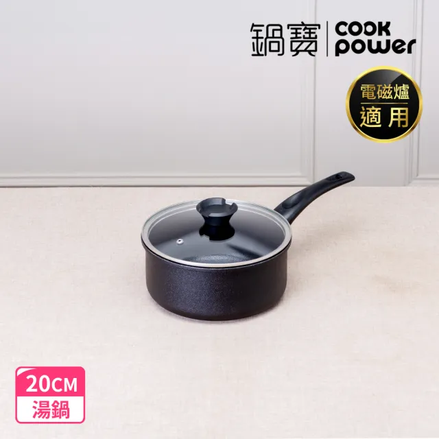 【CookPower 鍋寶】御璽陶瓷不沾雙鍋組28平+20湯附蓋(IH爐可用鍋)
