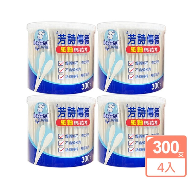 芳詩傳德 紙軸棉花棒 300支 X 4盒 100%純棉雙頭 紙製軸桿 柔韌不易折斷 觸感溫和舒適 瓶身可當置物盒