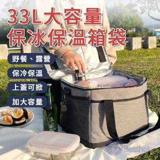 【BESTHOT】33L大容量加厚牛津布保溫保冷袋-附背帶(野餐包 保溫袋 便當袋 餐袋 手提袋 環保袋 冷藏袋)