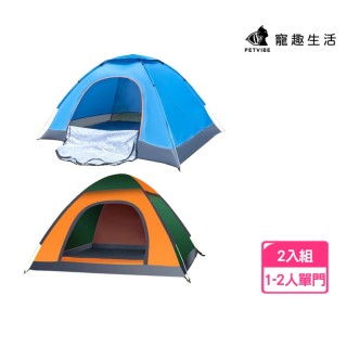 【Petvibe】全自動速開雙門1-2人拋帳2入(速開帳篷/秒開帳/沙灘帳篷/自動帳篷/野餐帳篷/簡易帳)
