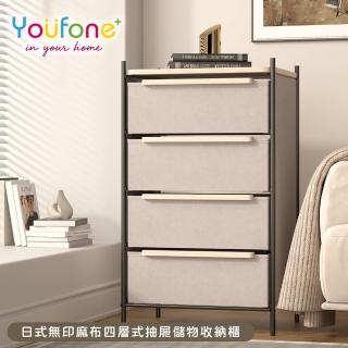 【YOUFONE】日式無印麻布四層式抽屜儲物收納櫃/衣物收納櫃/抽屜櫃/五斗櫃