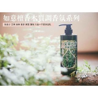 【如意檀香】香氛如意艾草六合平安沐浴乳750ml/瓶X6瓶特價組(草本植物沐浴乳)