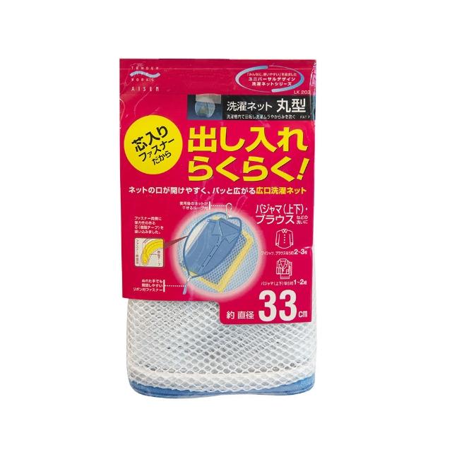 【AISEN】圓型洗衣網33cm-2入(防衣物纏結變形、鈕扣脫落)