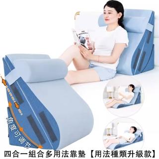 【巧可】四合一組合多變調節老人靠背墊 三角形護腰枕(靠躺可調節角度靠墊 軟包靠枕)