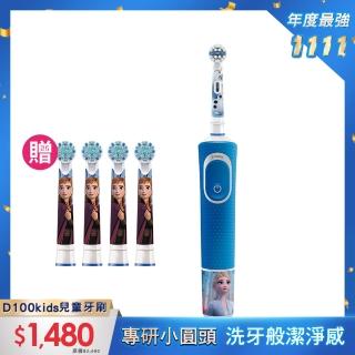 【德國百靈Oral-B-】充電式兒童電動牙刷D100-KIDS(Frozen)